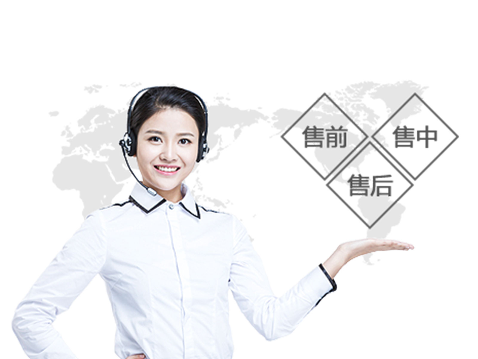 完善的售后服務