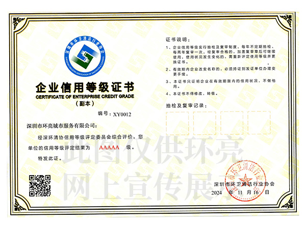 5A級企業信用等級證書