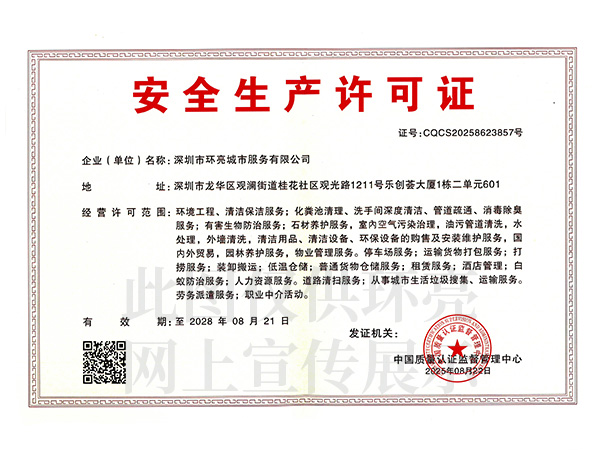 安全生產許可證