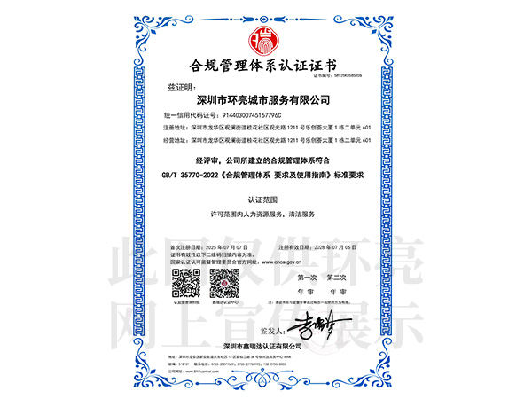 合規管理體系認證證書