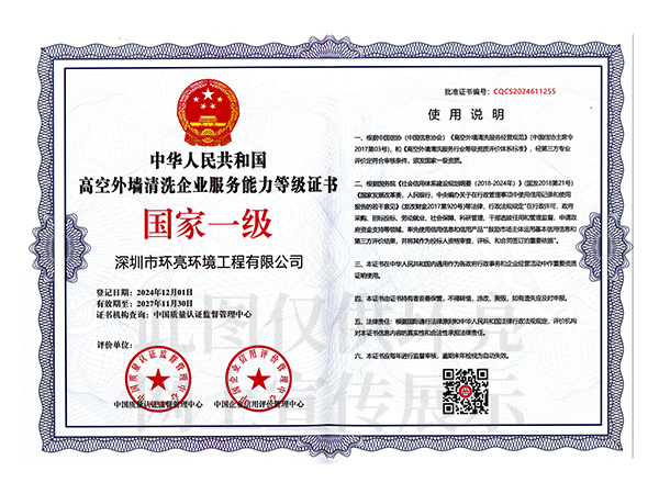 高空外墻清洗國家一級