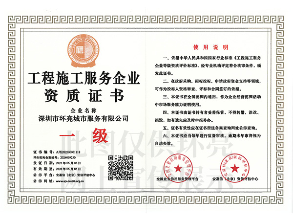 工程施工服務企業資質證書