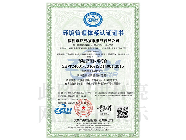 環(huán)境管理體系認(rèn)證證書