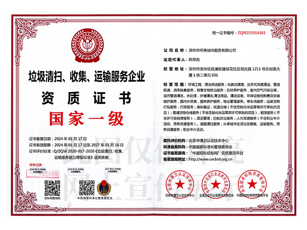 垃圾清運國家一級