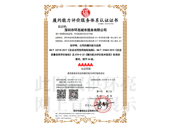 履約能力評價服務體系認證證書