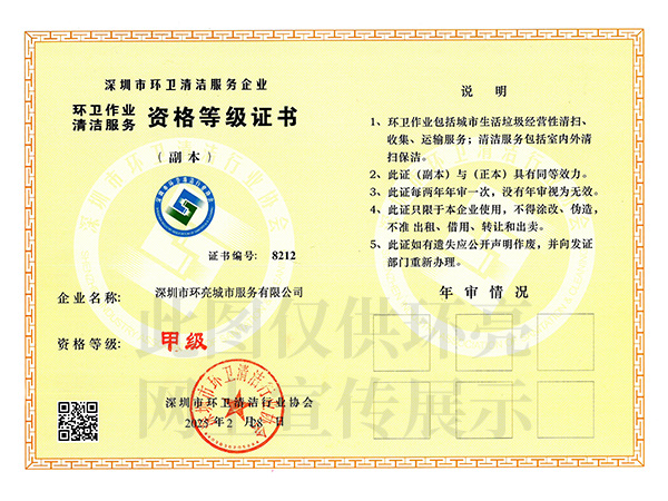 深清協(xié)甲級(jí)資質(zhì)證書