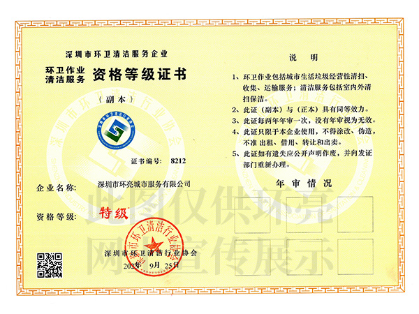 深清協(xié)特級(jí)資質(zhì)證書