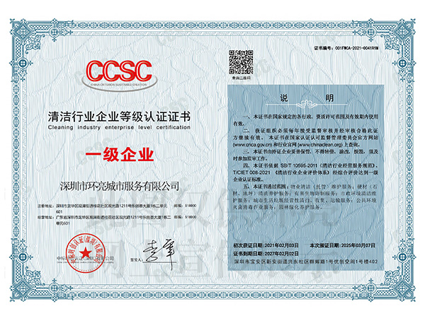 深清協(xié)一級(jí)企業(yè)資質(zhì)證書(shū)