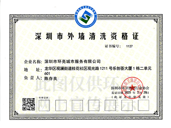 外墻清洗資格證書(shū)