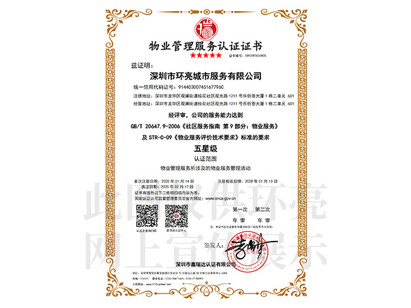 物業(yè)管理服務(wù)認(rèn)證證書(shū)