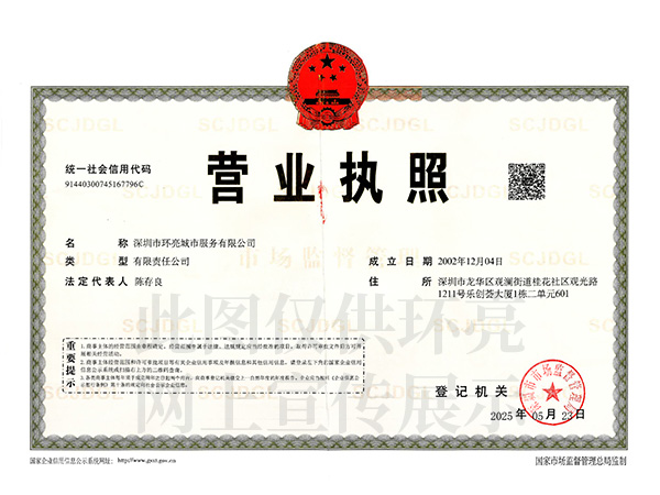 營(yíng)業(yè)執(zhí)照