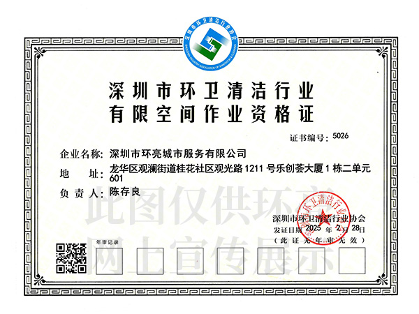 有限空間作業證